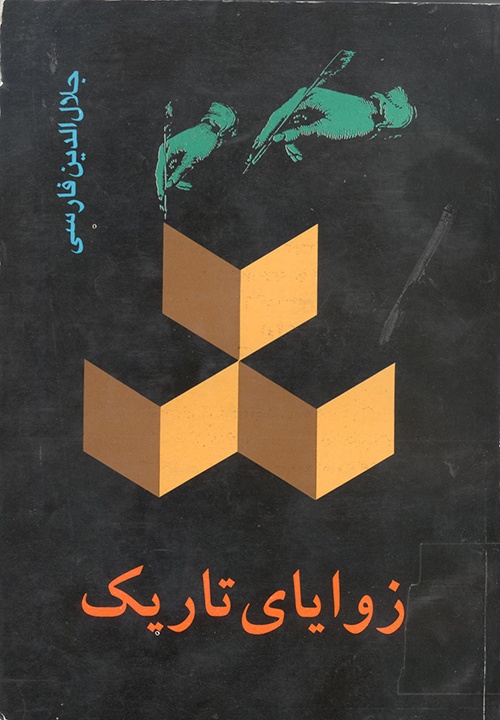رسول جعفریان